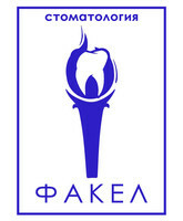 Стоматология Факел
